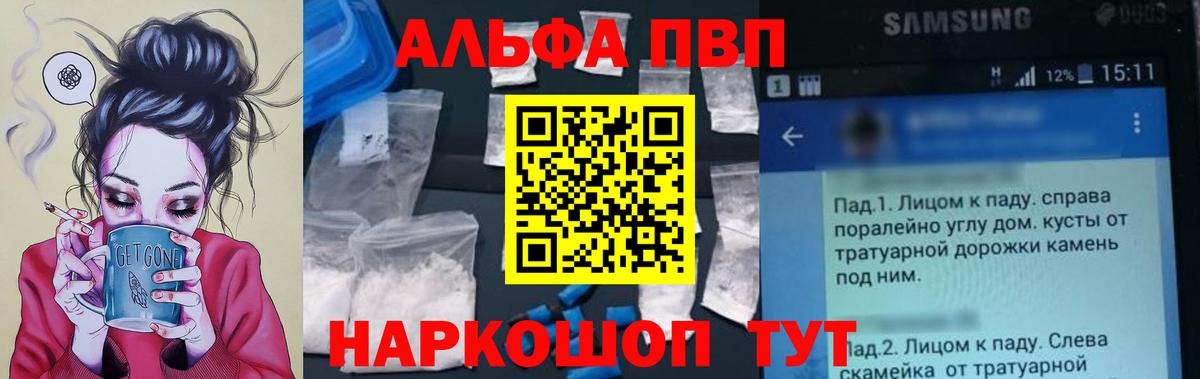 Alpha PVP VHQ  цены   Alfa_PVP Соль  Сызрань  Alpha-PVP VHQ  Вход с VPN 
