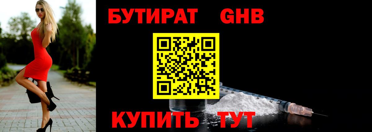 Бутират жидкий экстази Сызрань