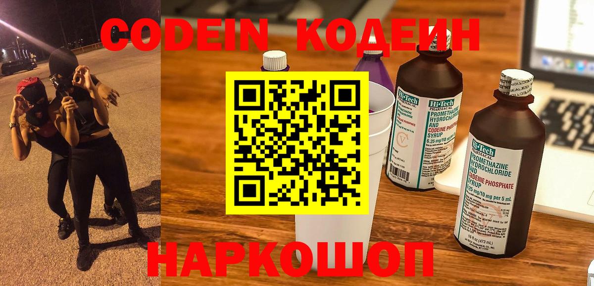 купить закладку  Codein Purple Drank  Сызрань  Вход с VPN  Codein напиток Lean (лин) 