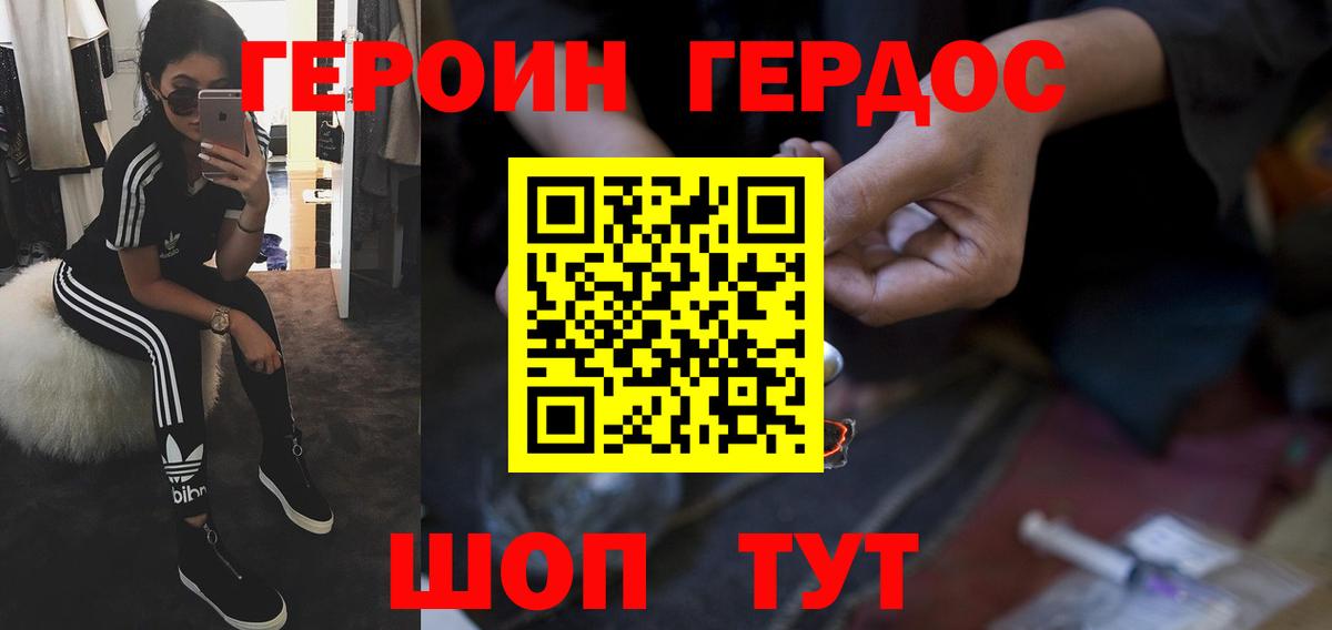 ГЕРОИН хмурый Сызрань