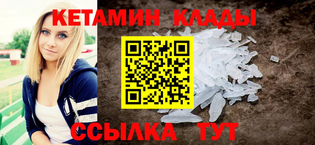 КЕТАМИН ketamine  Вход с VPN  Сызрань 