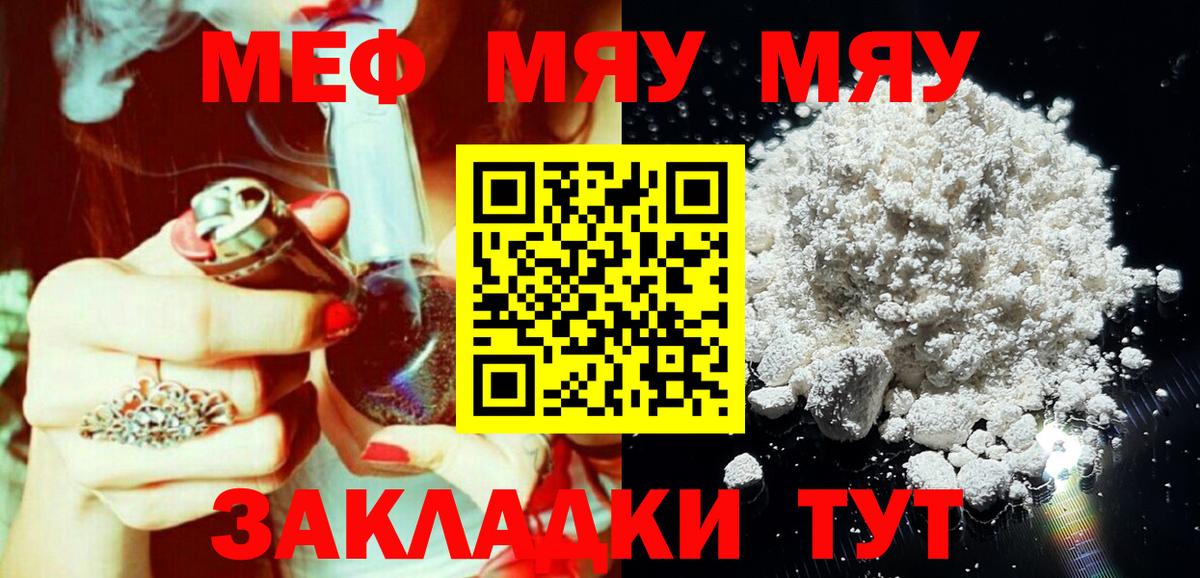Мефедрон Сызрань